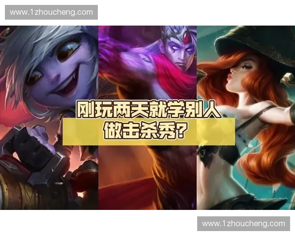 EZ击杀秀：无敌ADC操作技巧大揭秘